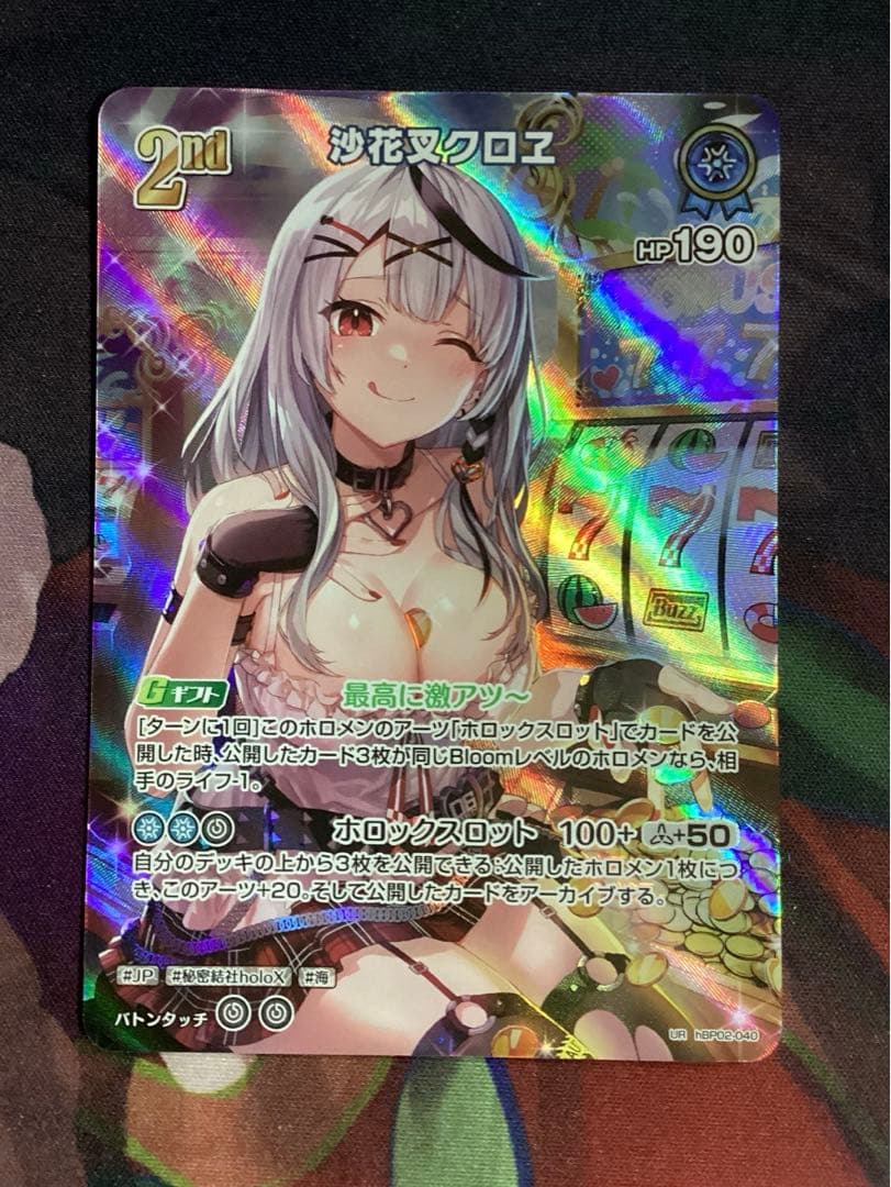 ホロカ 沙花叉クロヱ 2nd UR