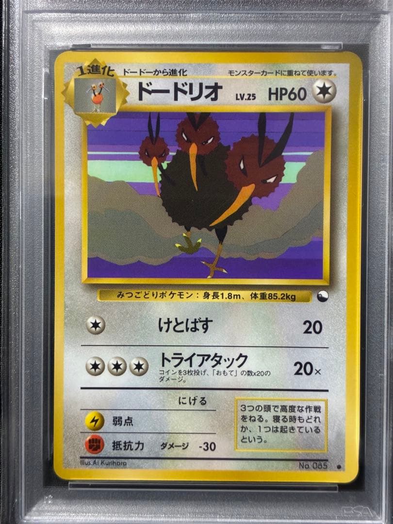 世界169枚 PSA9 ドードリオ 拡張シート旧裏 1998 85 38