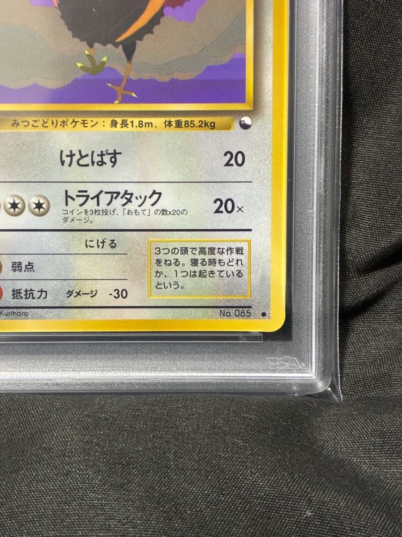 世界169枚 PSA9 ドードリオ 拡張シート旧裏 1998 85 38