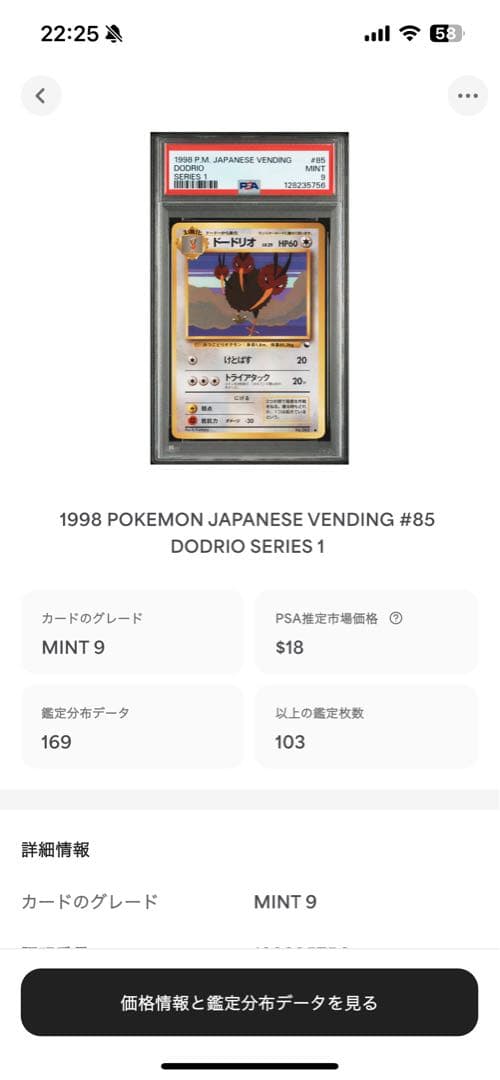 世界169枚 PSA9 ドードリオ 拡張シート旧裏 1998 85 38