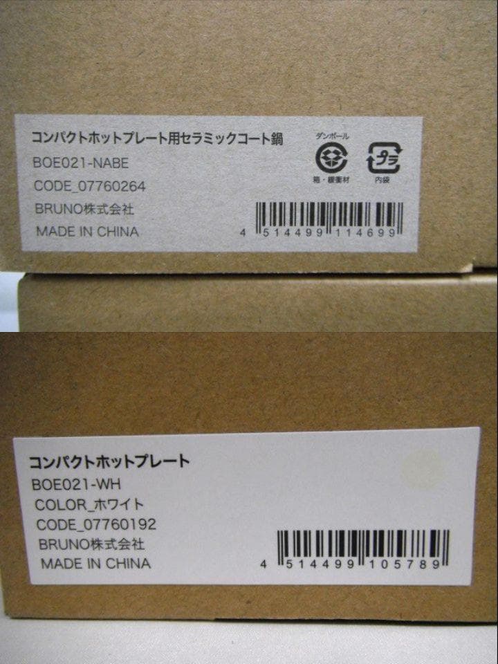 未使用品BRUNO ブルーノ コンパクトホットプレートとセラミックコート鍋セット