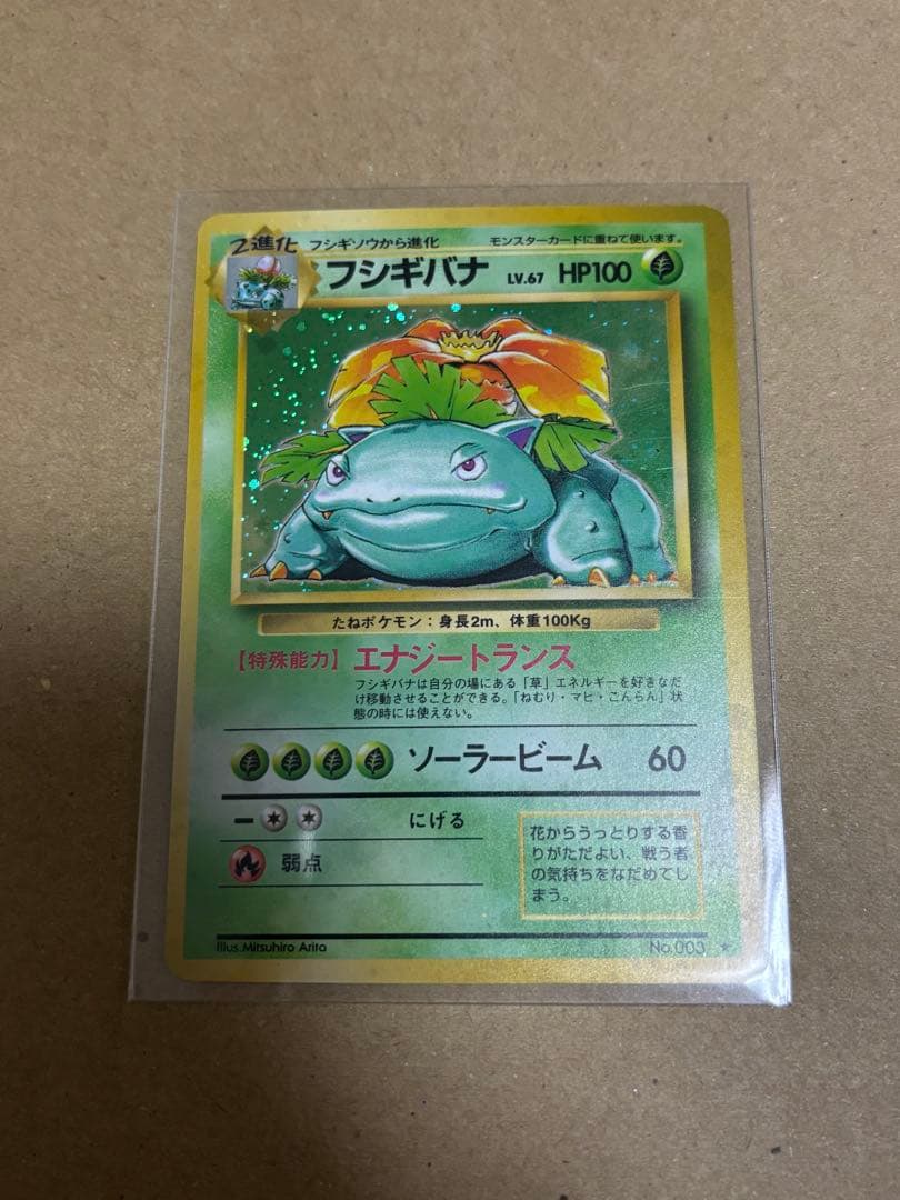 おまけ付き⭐︎［美品］フシギバナ ★ 第1弾拡張パック