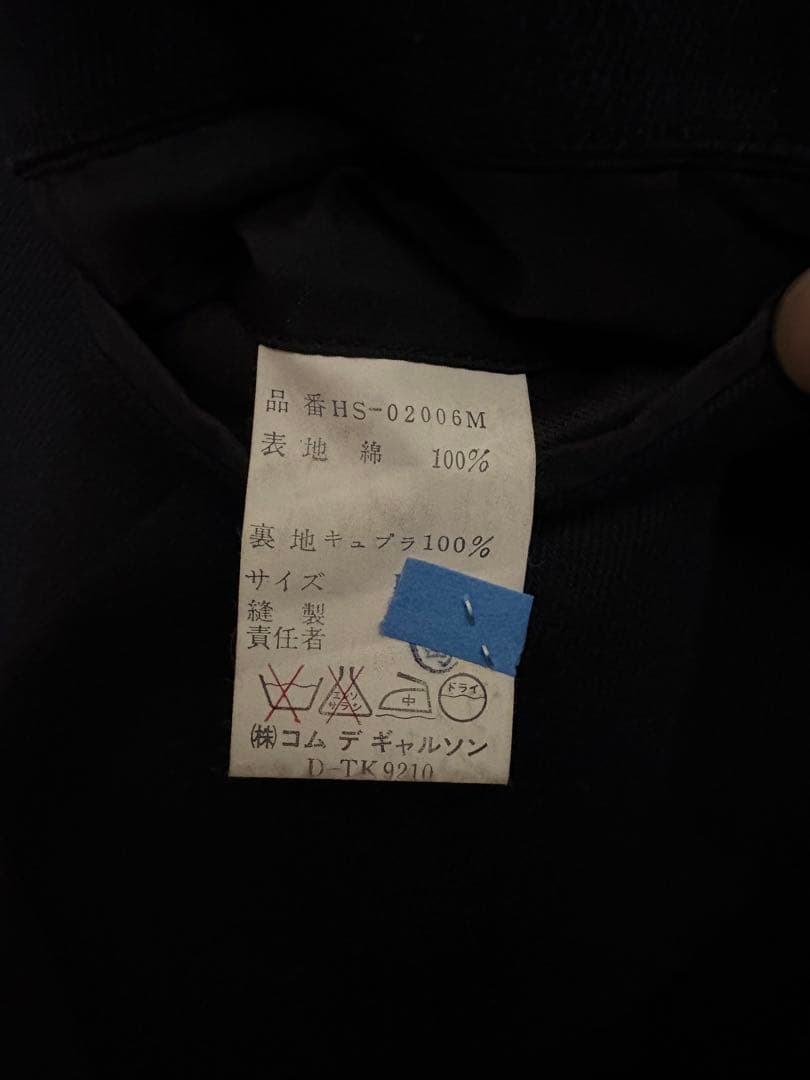 COMME des GARÇONS 綿100%ブラックビジネススーツセット