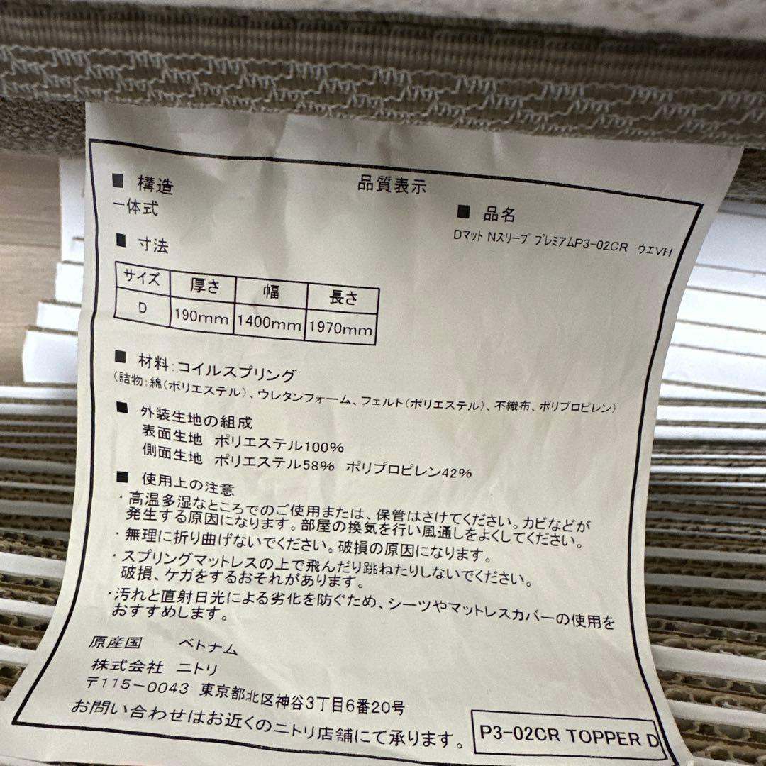 ニトリ　Nスリープ　ダブルベッド マットレス＋フレームセット