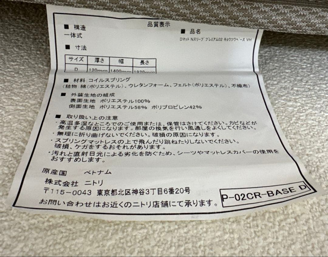 ニトリ　Nスリープ　ダブルベッド マットレス＋フレームセット