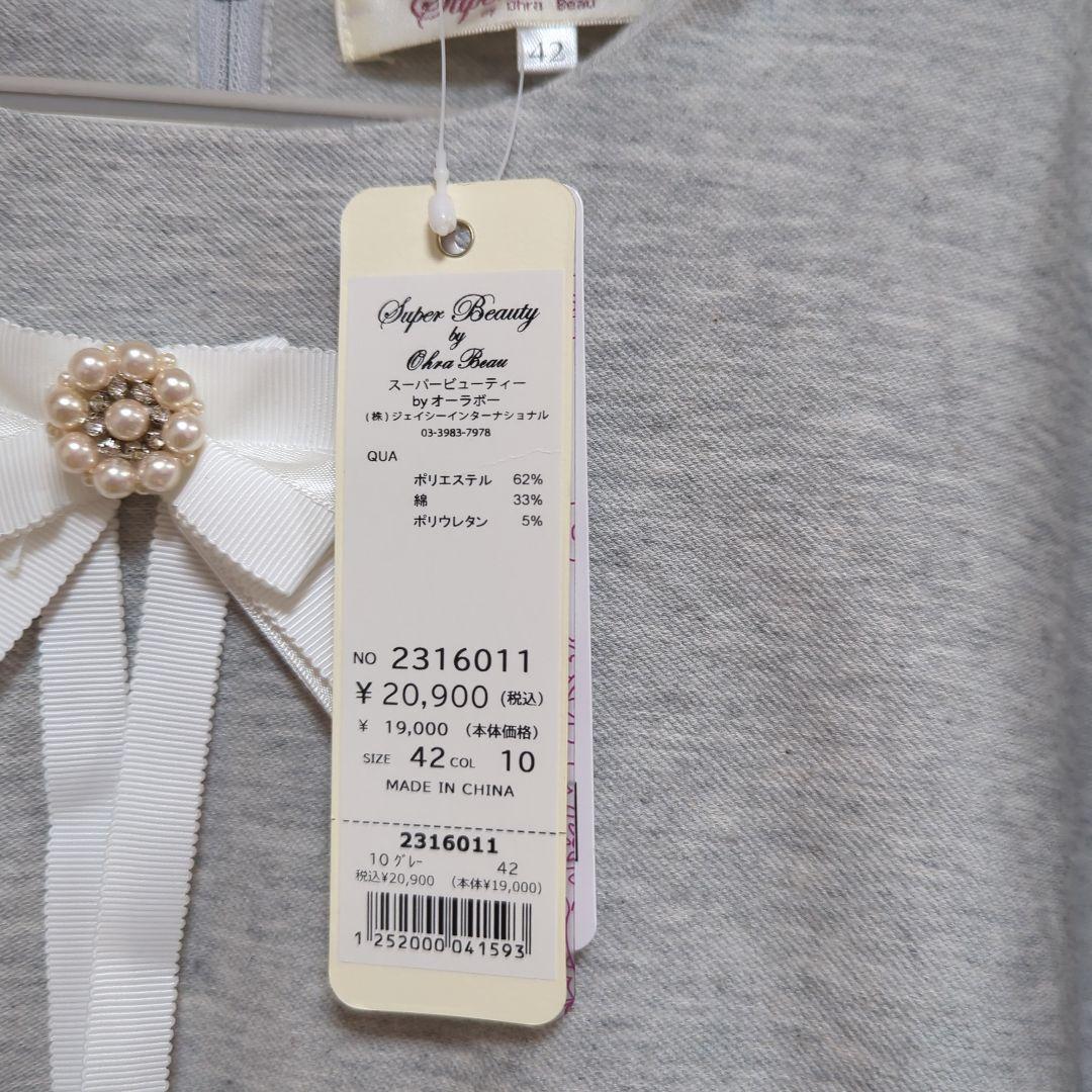 アリス♡タグ付き新品未使用　スーパービューティー