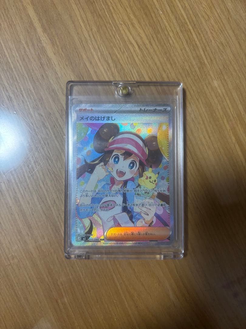 ポケモンカードメイのはげましSAR完美品