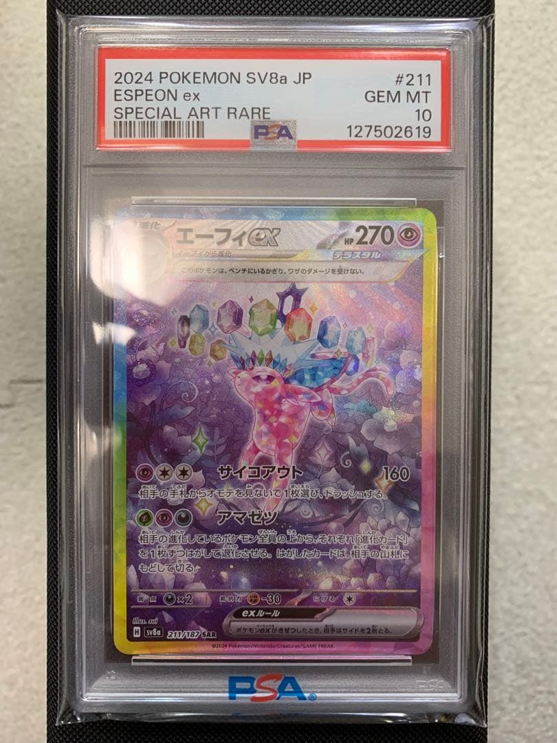ポケモンカード　エーフィex sar PSA10