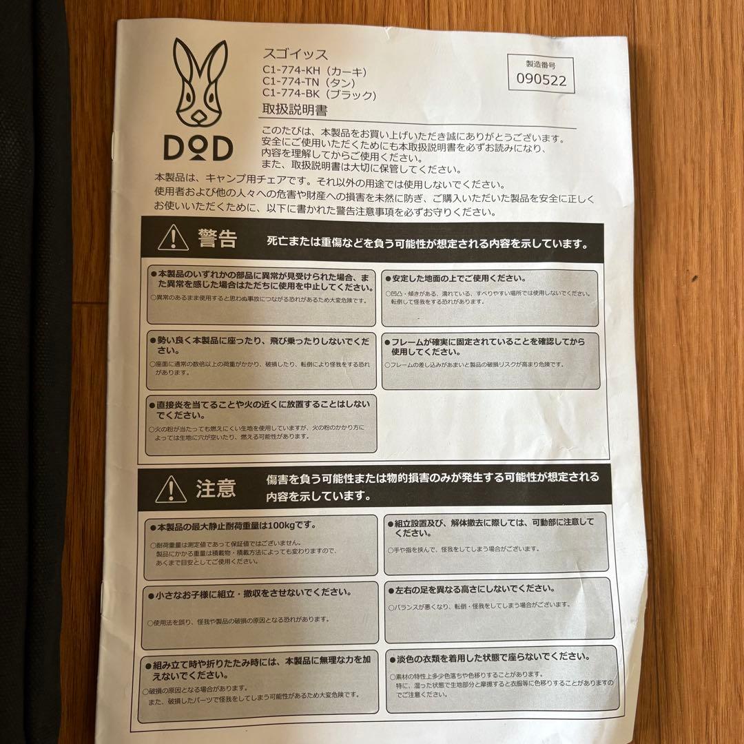 DOD スゴイッス　チェアー　アウトドア　キャンプ　新品