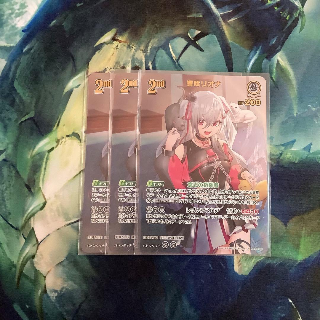 ホロライブカード　響咲リオナ UR 3枚