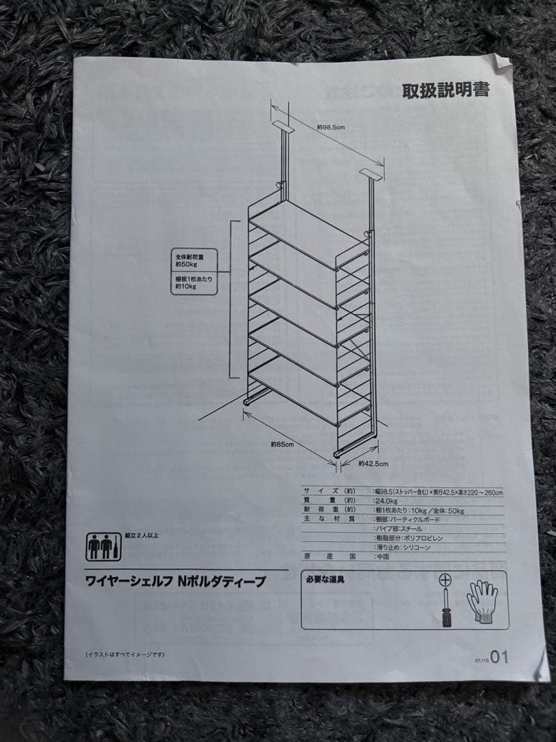 ニトリ　突っ張り壁面収納　Nポルダディープ2 ブラウン　　80cm