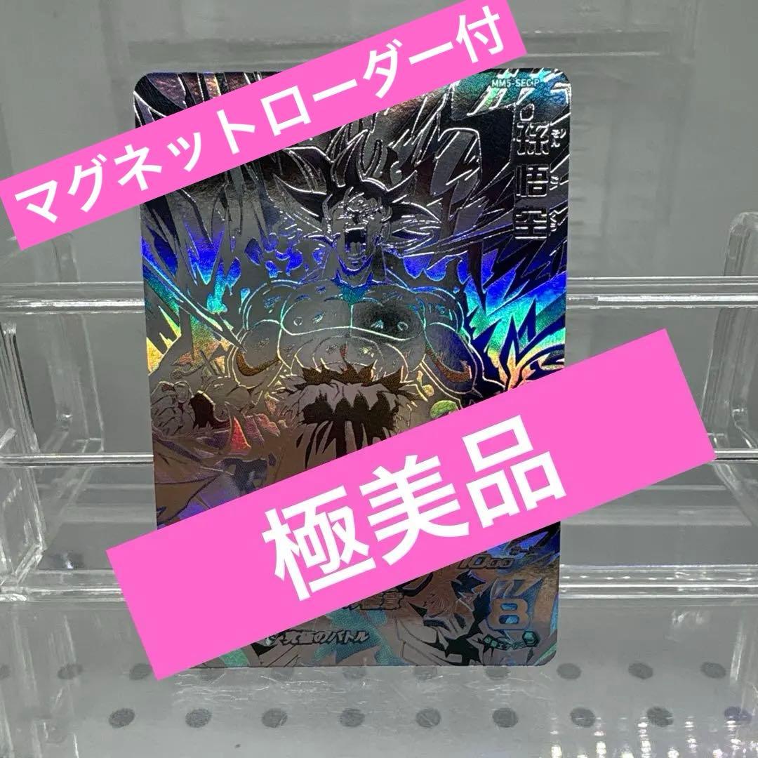 ドラゴンボールヒーローズ☆mm5☆孫悟空☆シークレットパラレル☆