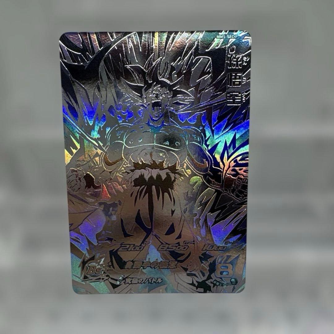 ドラゴンボールヒーローズ☆mm5☆孫悟空☆シークレットパラレル☆