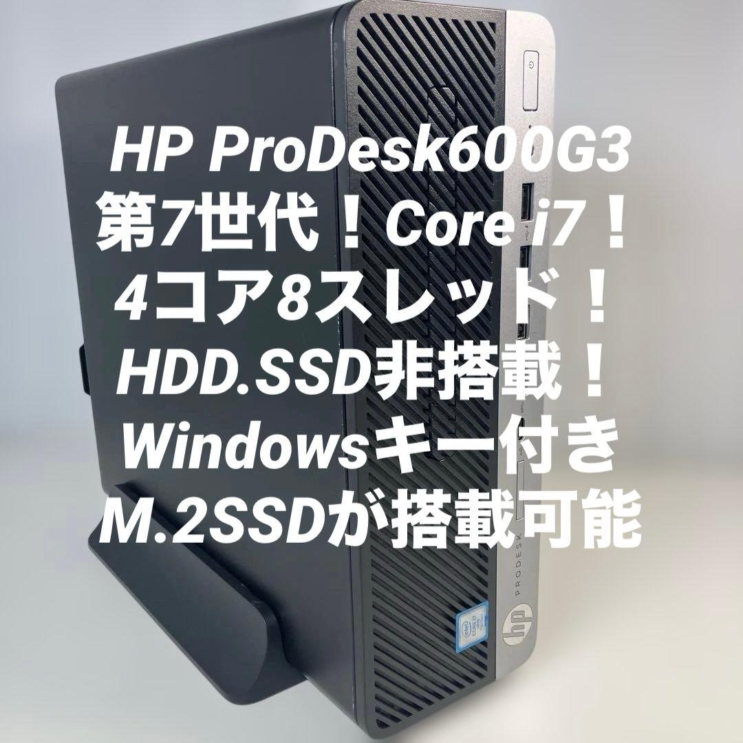 第7世代！Core i7！HP ProDesk 600 G3本体のみジャンク品！