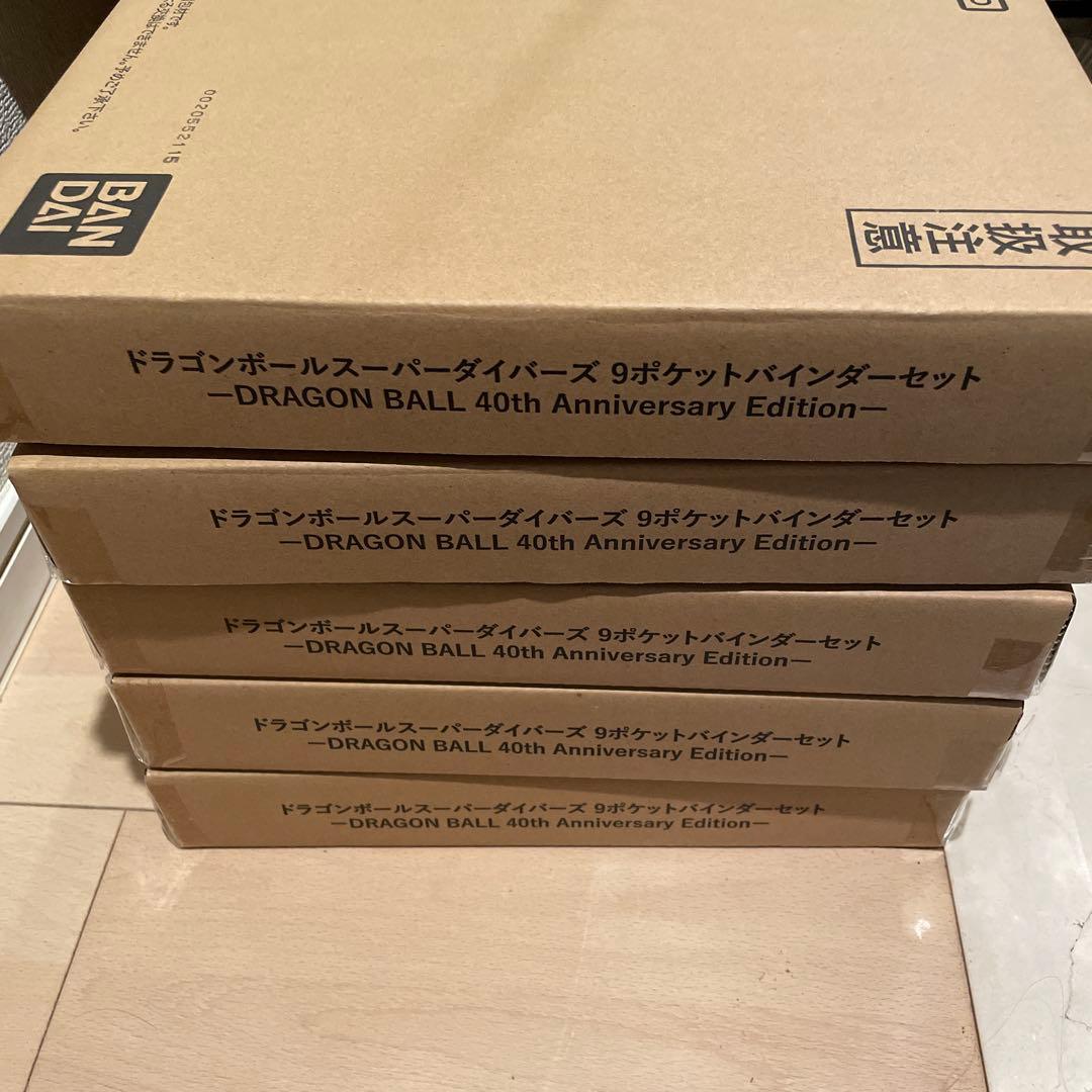 ドラゴンボールスーパーダイバーズ9ポケットバインダーセット5冊セット40周年