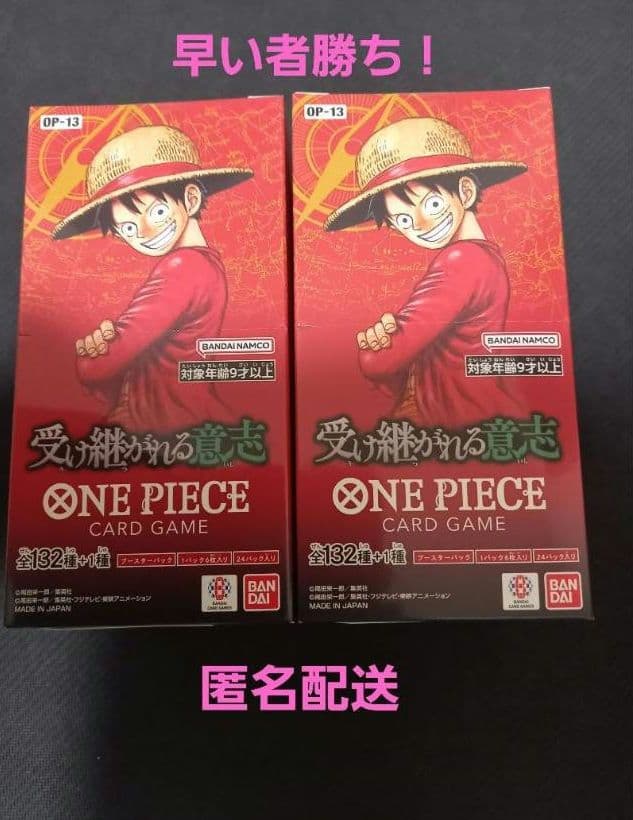 【早い者勝ち！】ワンピースカード 受け継がれる意思　2BOX テープ付