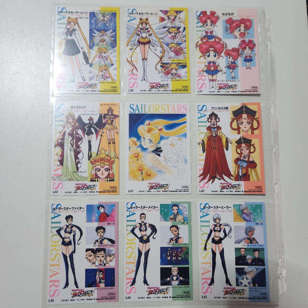 激レア 全45枚揃いセット 美少女戦士セーラームーン メモリアル封入特典トレカ