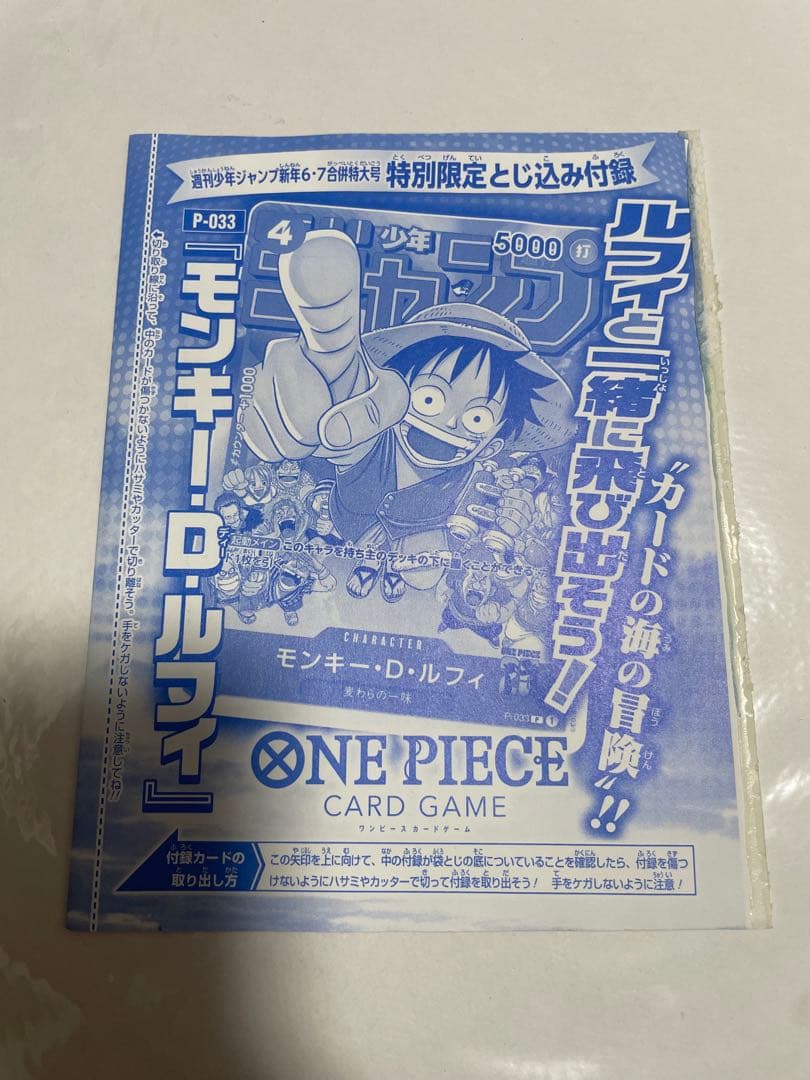 ワンピースカードゲーム ルフィ P-033 週刊少年ジャンプ付録 プロモ 未開封