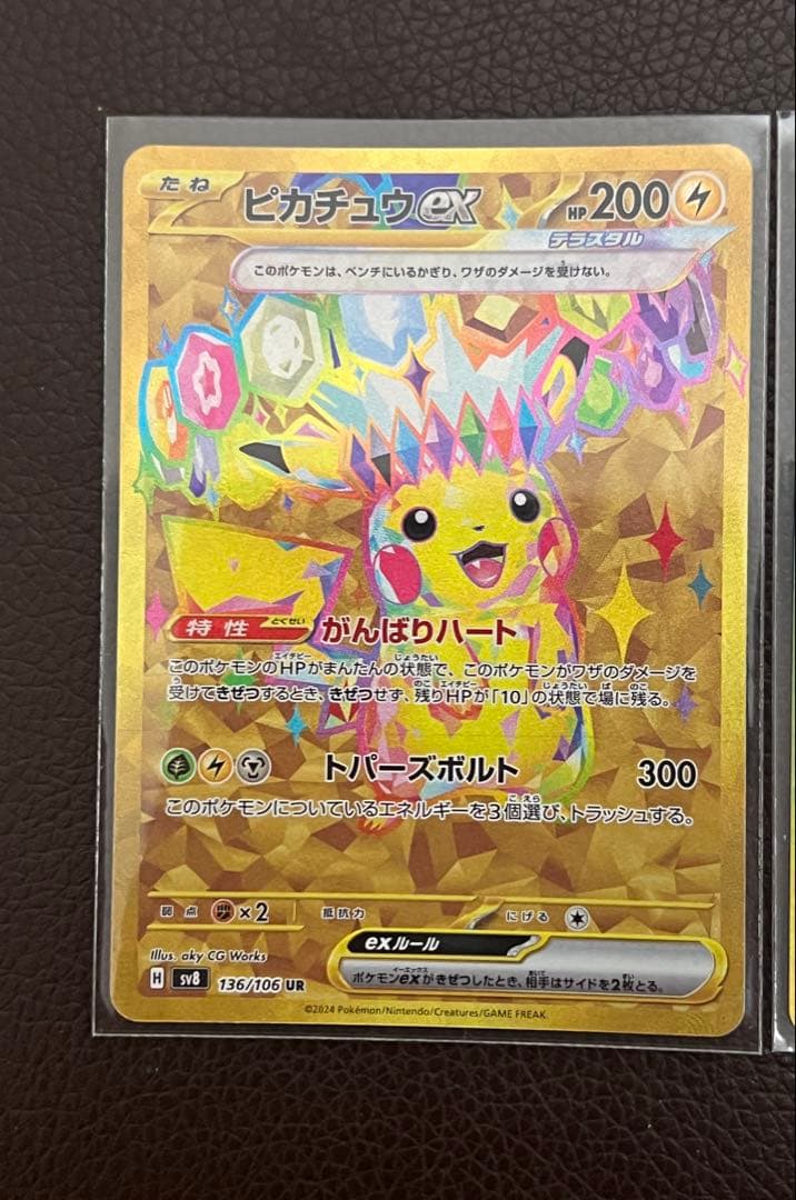 ポケモンカード　ピカチュウUR SR sv8 超電プレイカー