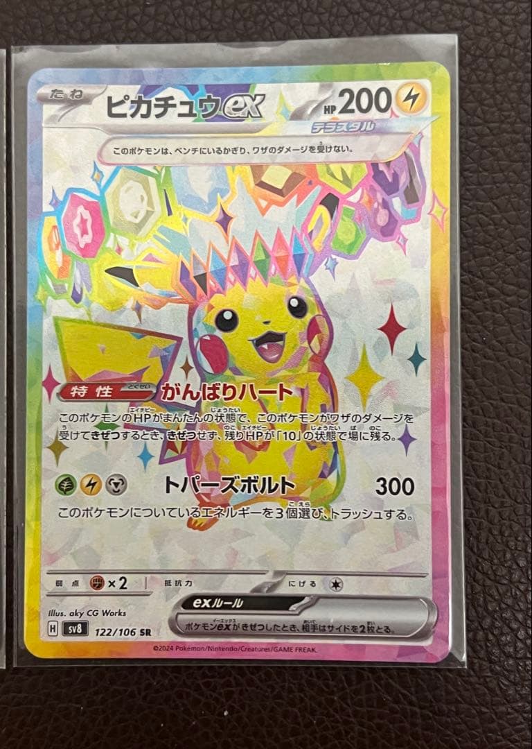 ポケモンカード　ピカチュウUR SR sv8 超電プレイカー