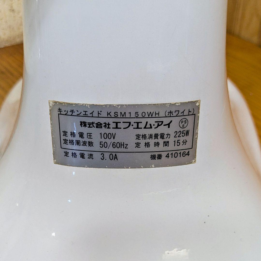 キッチンエイド　Kichenaid KSM150WH