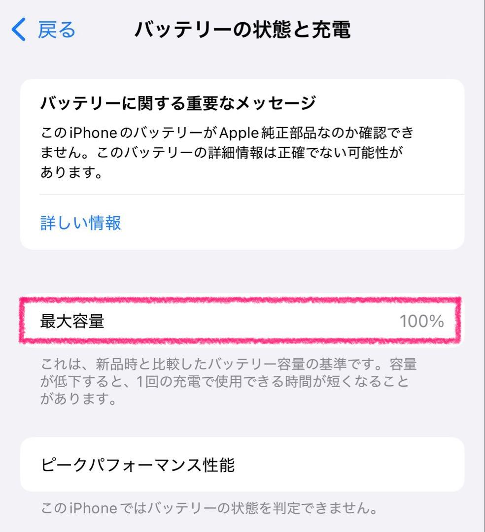 Apple iPhone13 256GB バッテリー容量100%