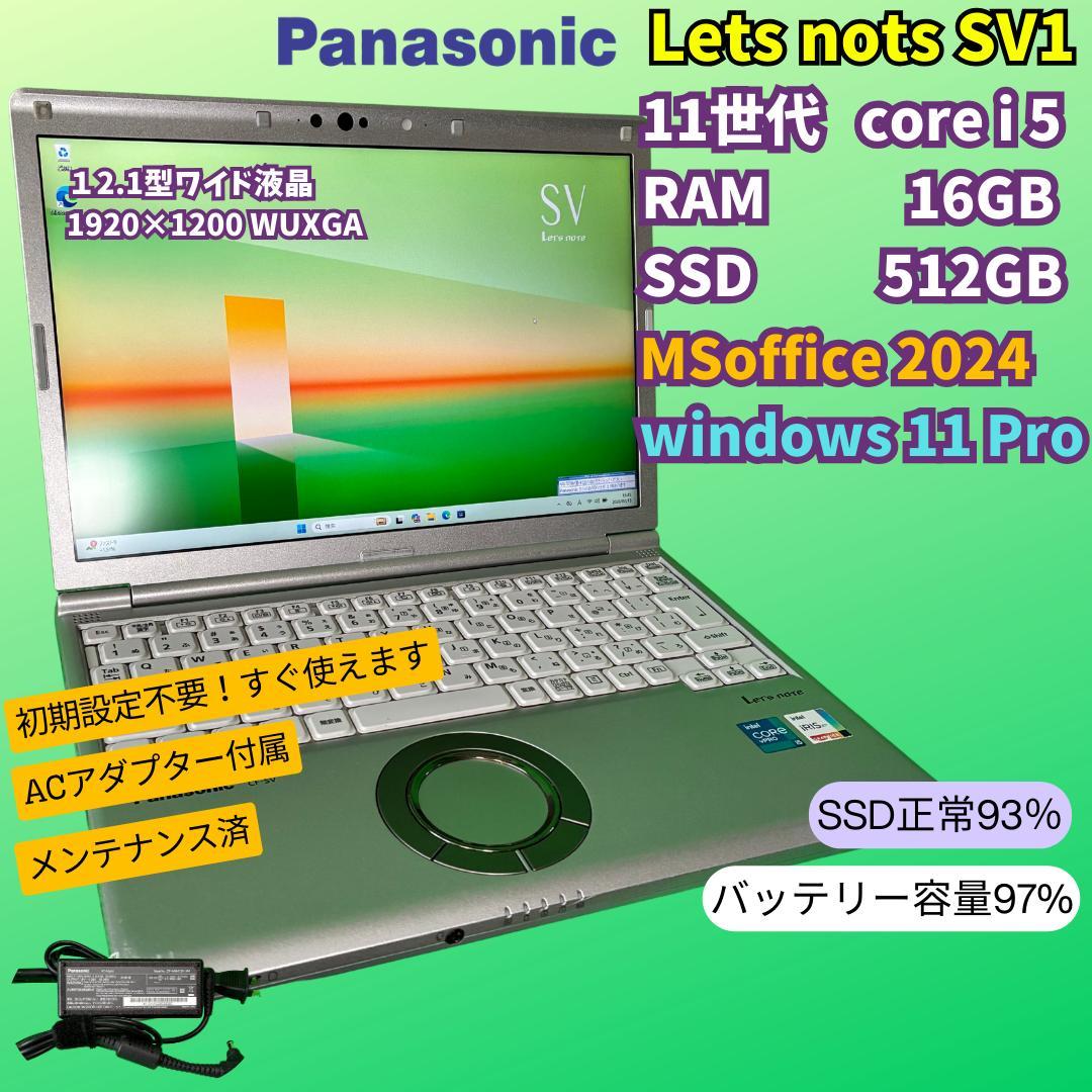 PanasonicLets nots SV1 11世代i5/16GB/512GB