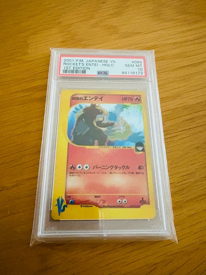 R団のエンテイ psa10 カードe ポケモン