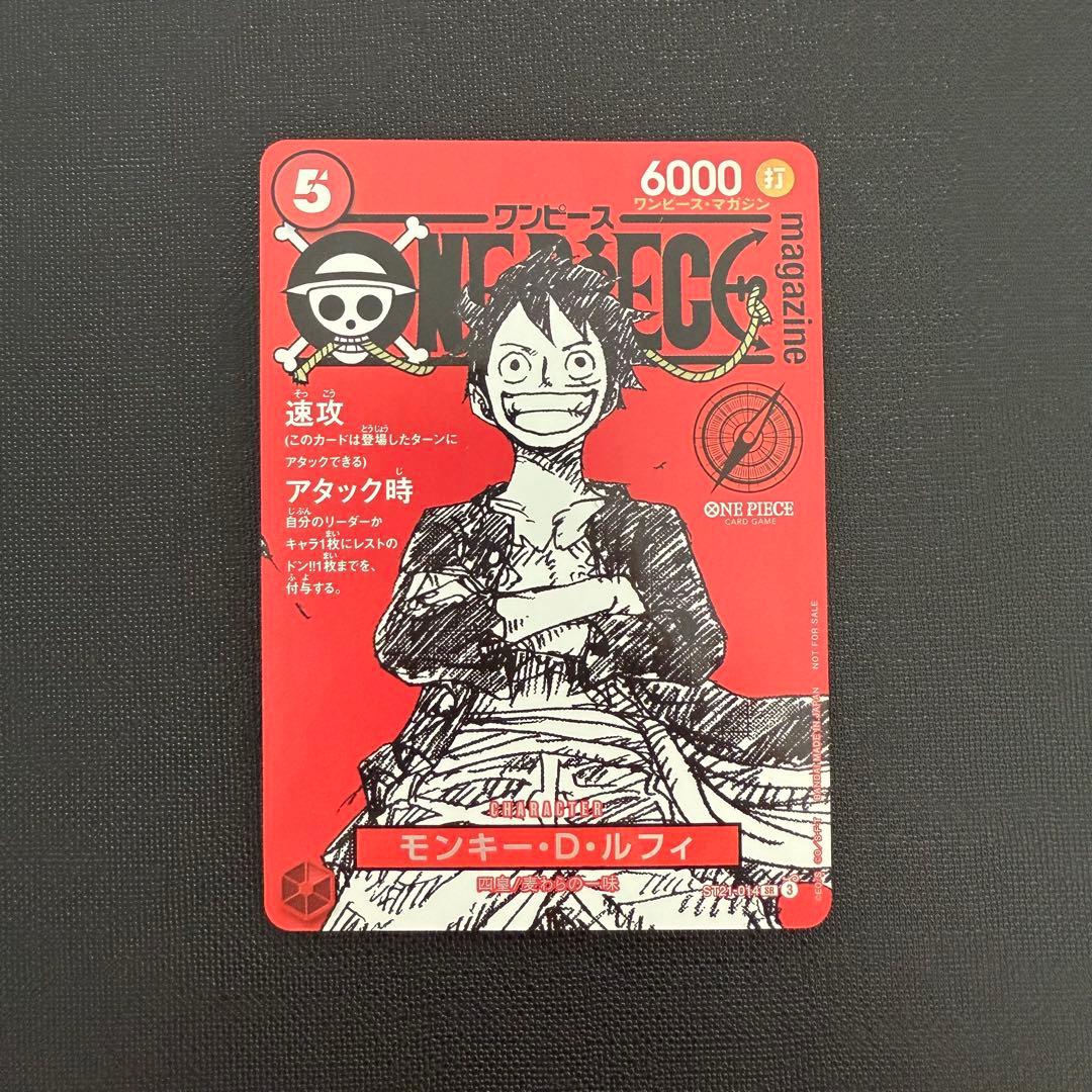 ワンピースマガジン ワンピース カード ルフィ