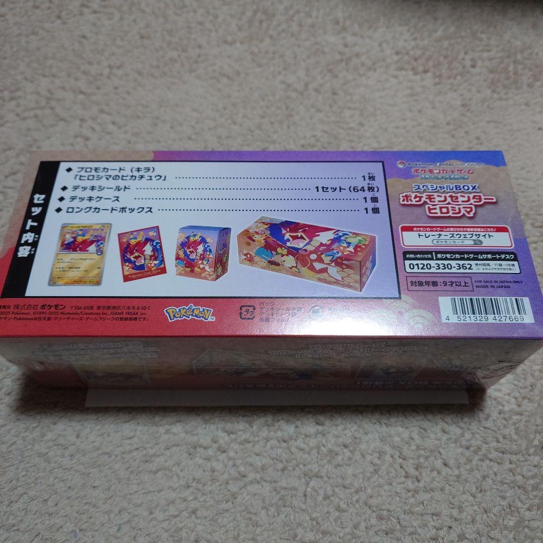 スペシャルBOX 【ポケモンセンターヒロシマ】