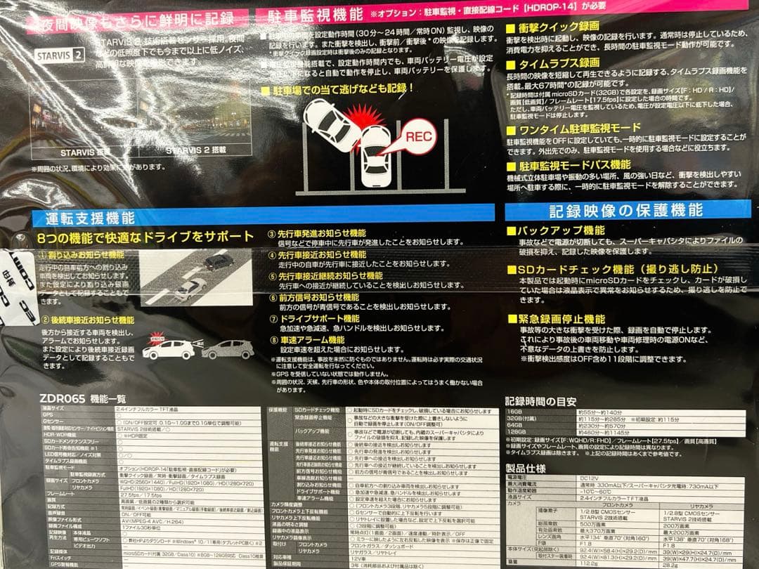 モサさん専用。コムテック 前後ドライブレコーダー zd065 新品未開封