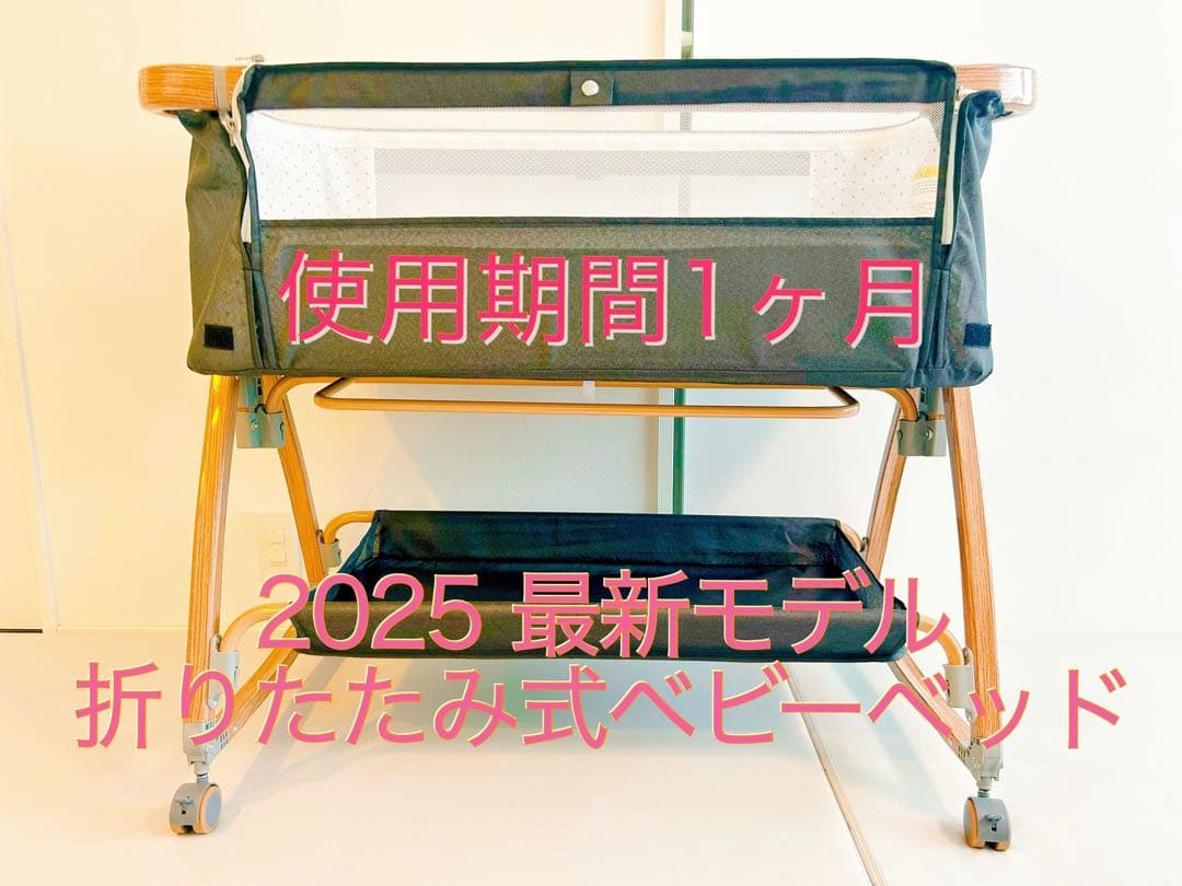 【2025最新モデル】ベビーベッド 添い寝可 折りたたみ可 ゆりかご