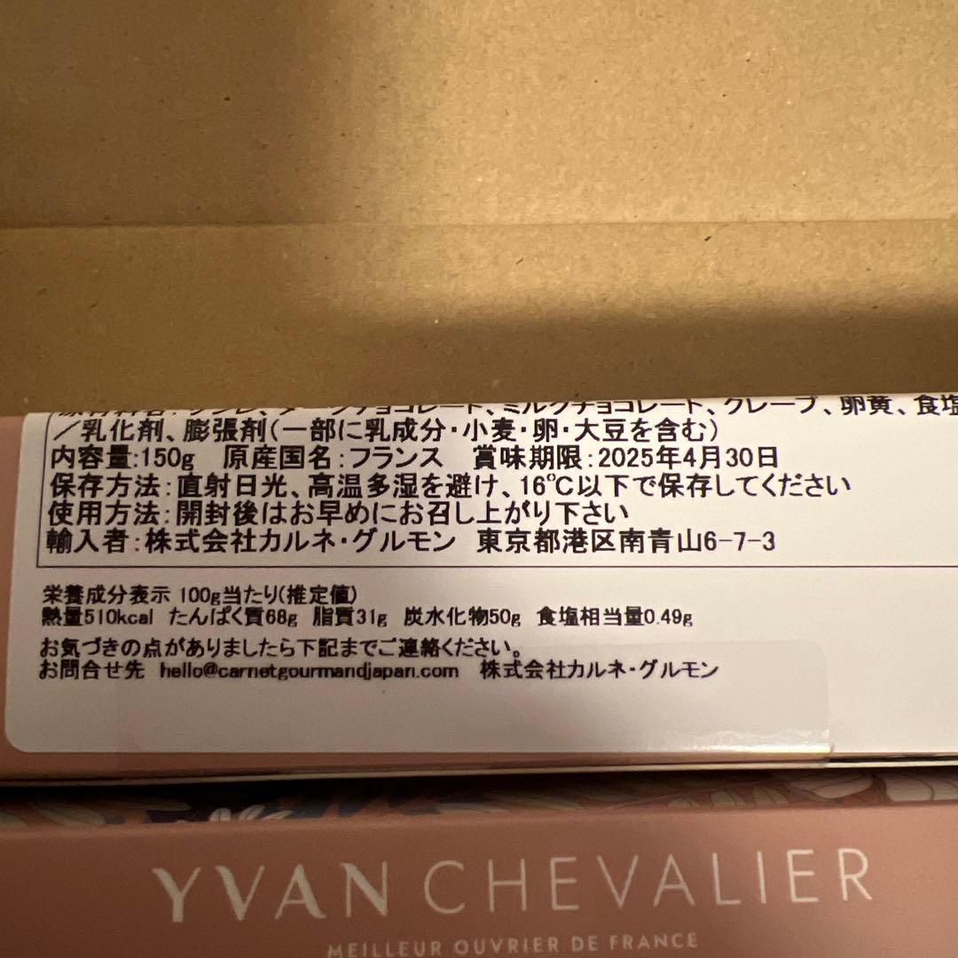 めぐみYvan CHEVALIERイヴァンシュヴァリエサブレオショコラ4箱