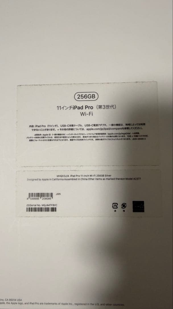 【AppleCareあり】iPad Pro (第3世代) 11インチ256GB