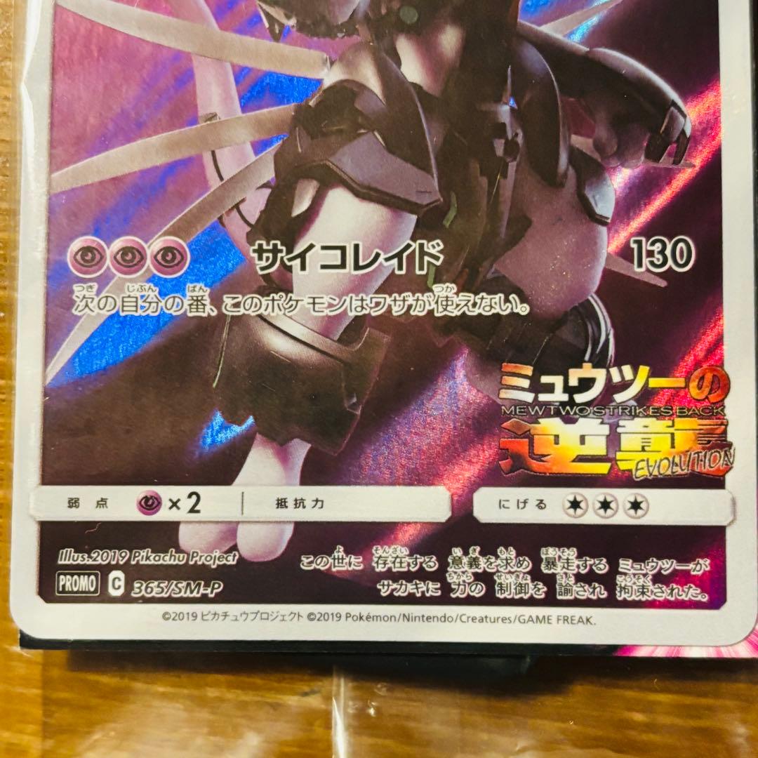 【未開封】アーマードミュウツー