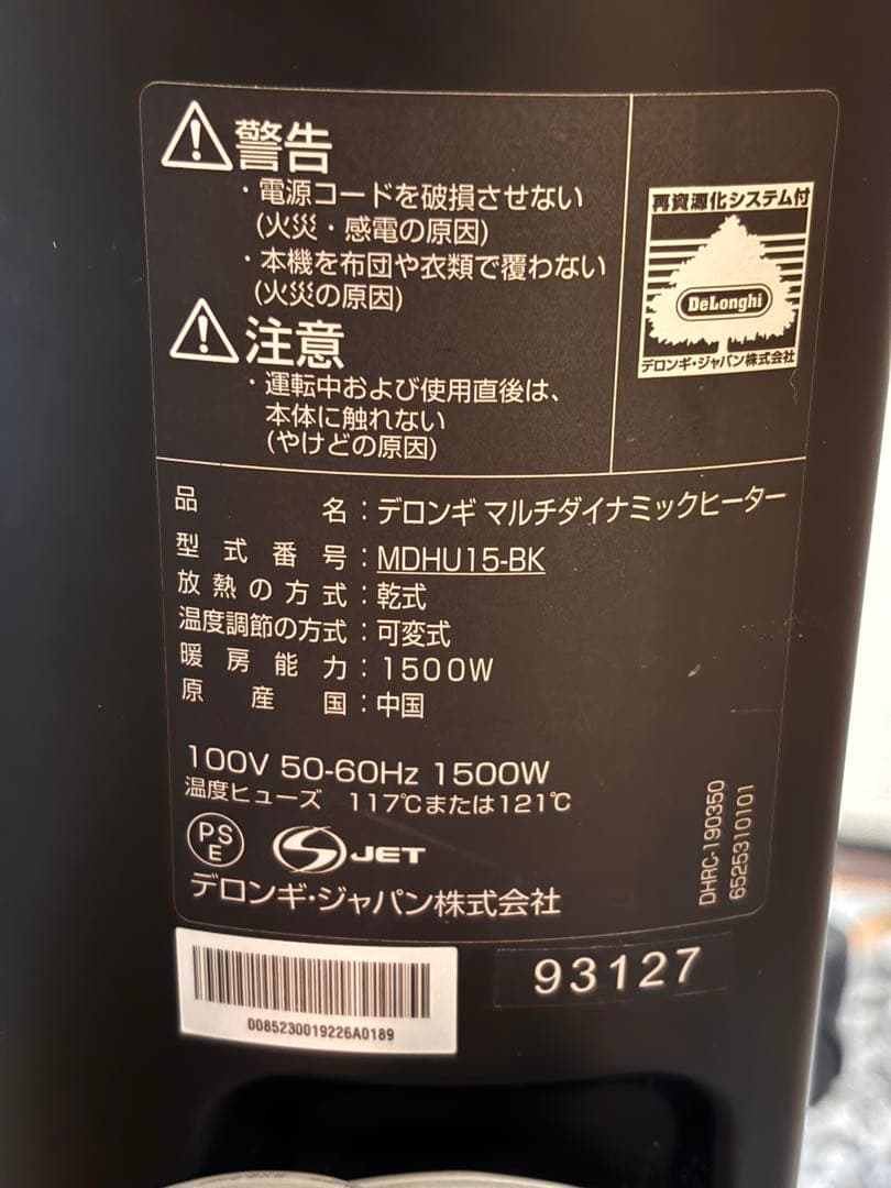 【直接お渡し専用】　DeLonghi MDHU15-BK