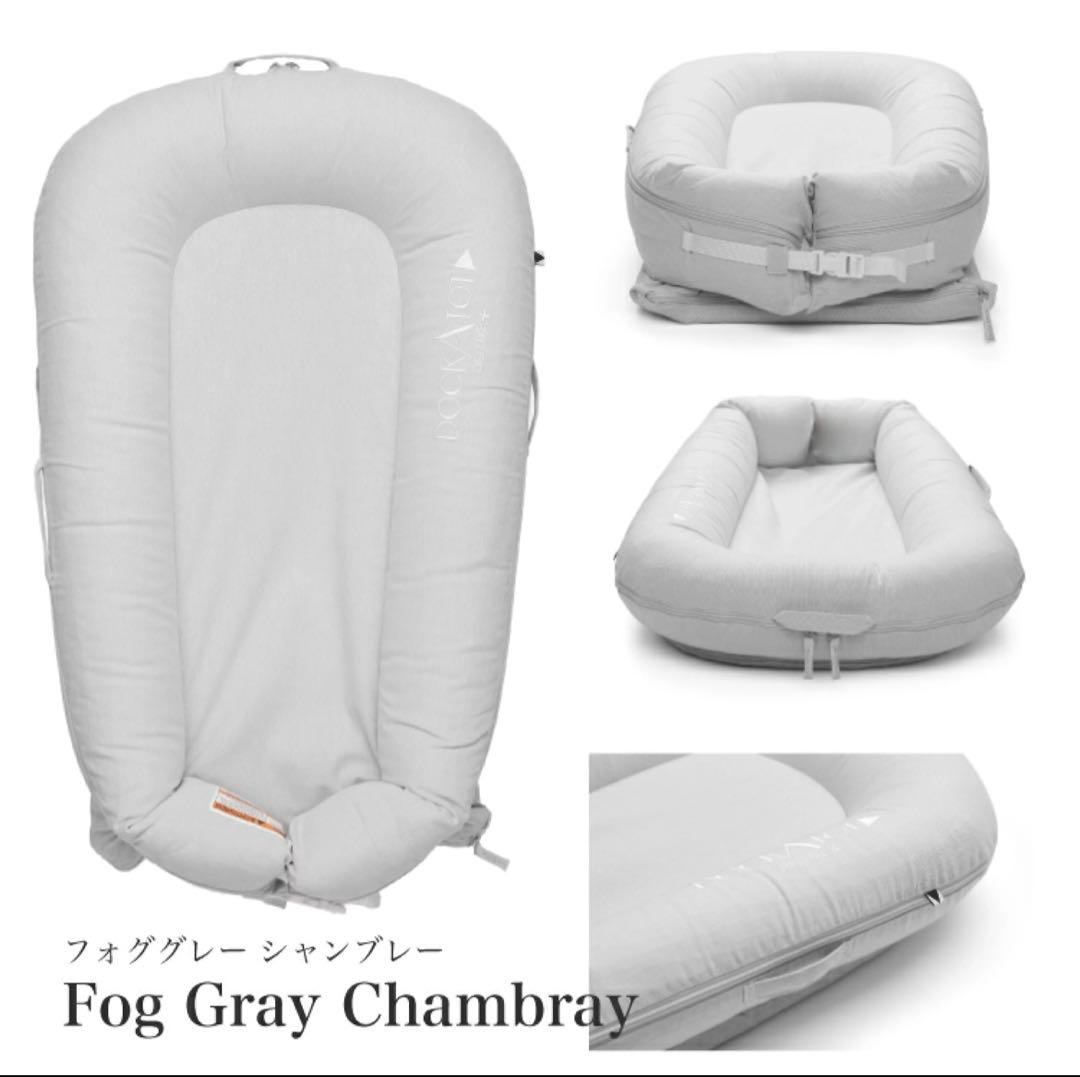 DockATot Deluxe+ ドッカトット デラックス グレー