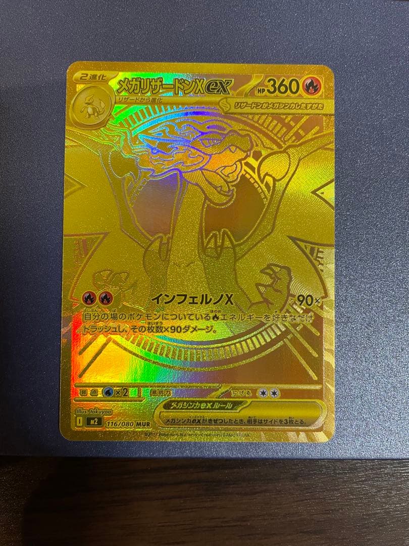 メガリザードンXex［MUR］インフェルノX