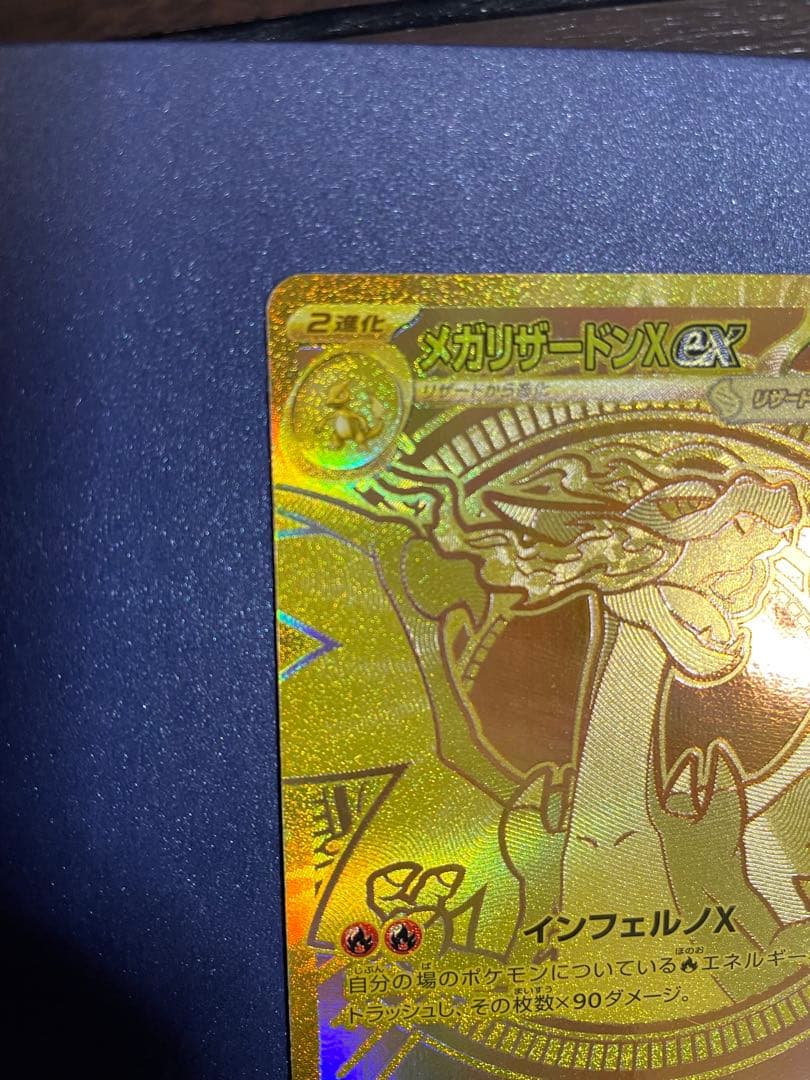 メガリザードンXex［MUR］インフェルノX