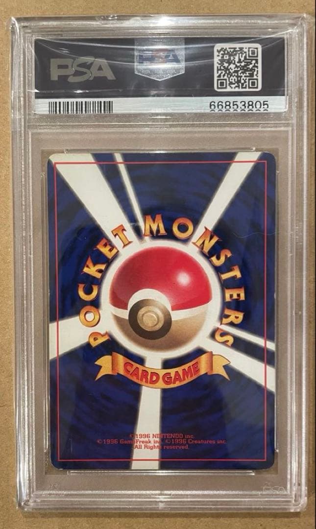 PSA5 旧裏 かいりきリザードン 初版マークなし