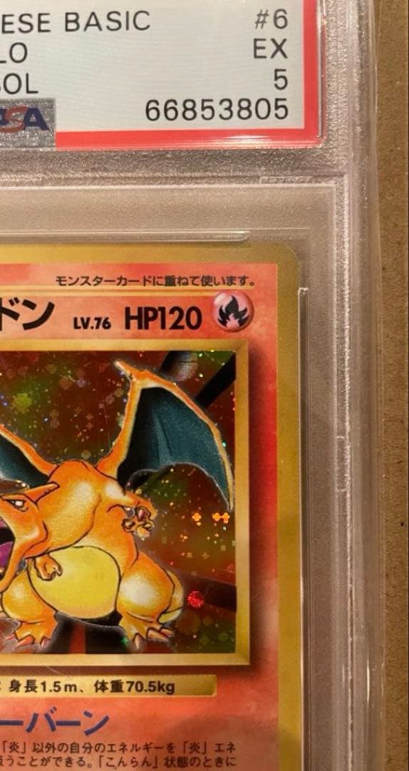 PSA5 旧裏 かいりきリザードン 初版マークなし