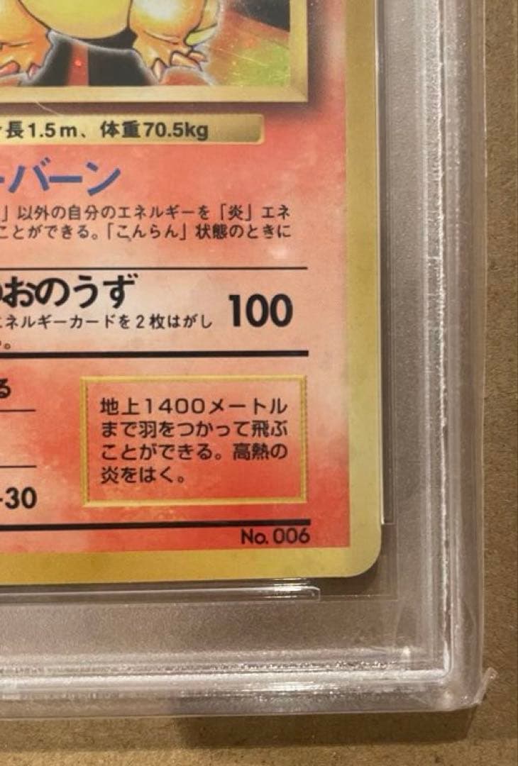 PSA5 旧裏 かいりきリザードン 初版マークなし