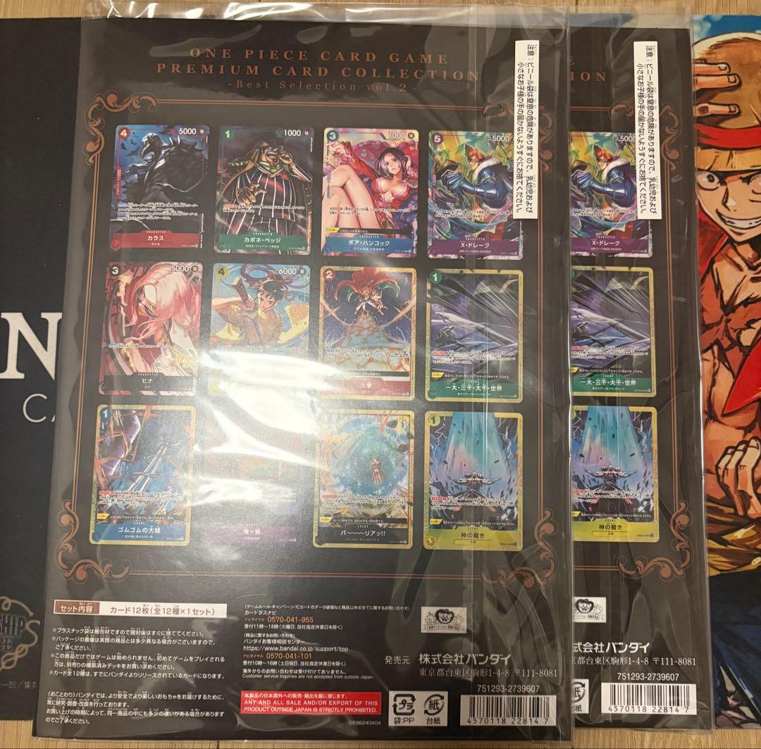 ONE PIECE CARD GAME プレミアムカードコレクション　vol2