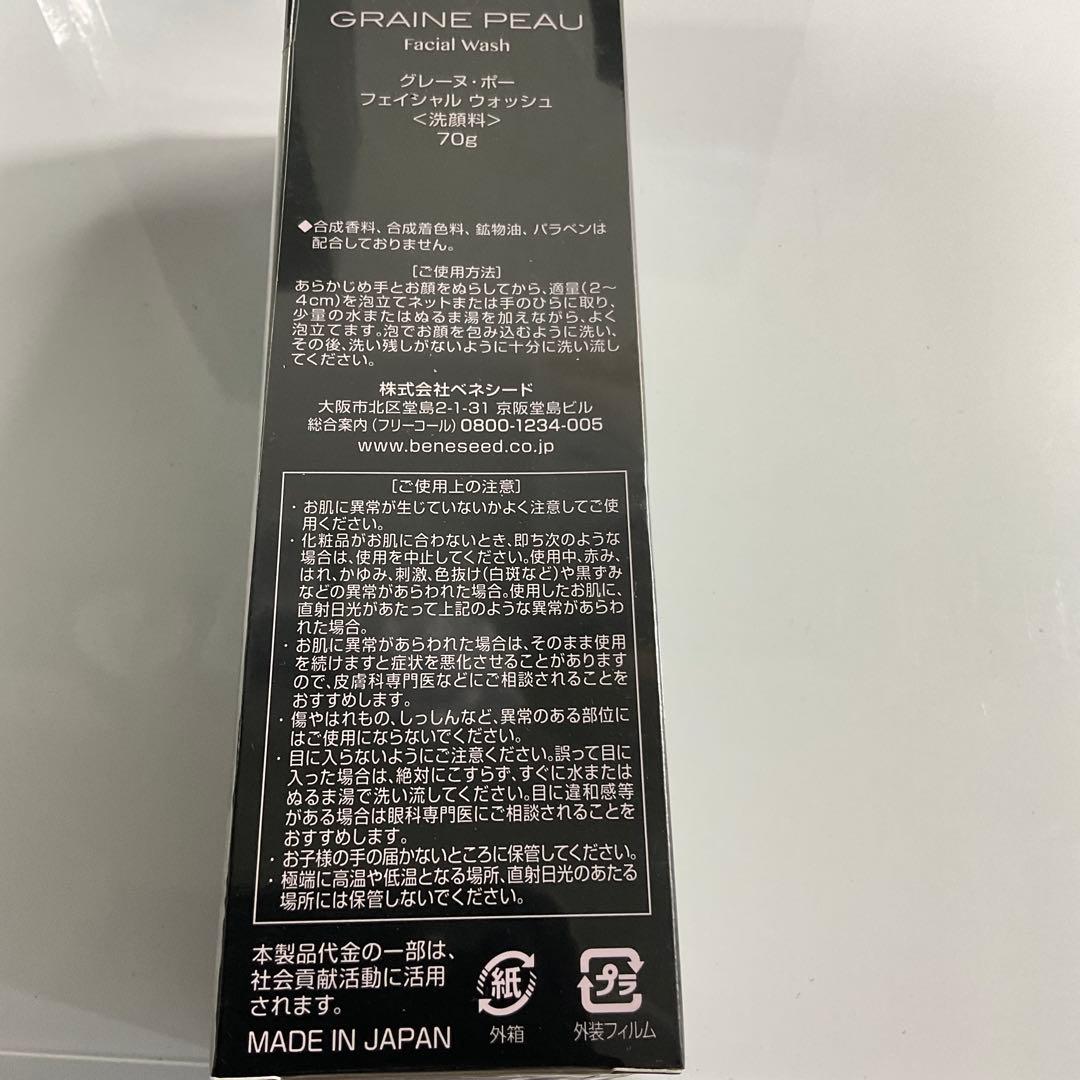 グレーヌ・ポー　フェイシャル　化粧水と洗顔料