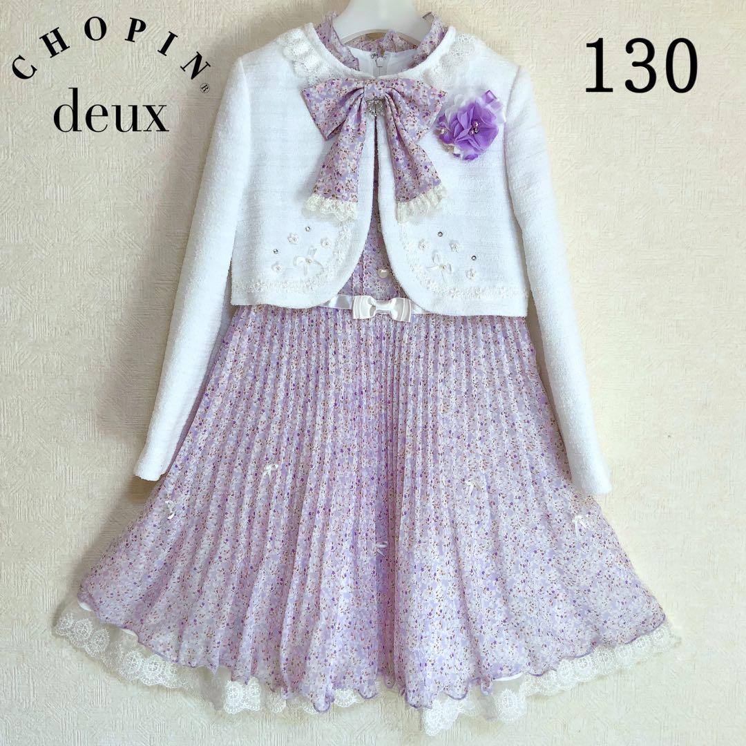 CHOPIN130 入学式　卒園式　発表会　七五三　結婚式　フォーマル