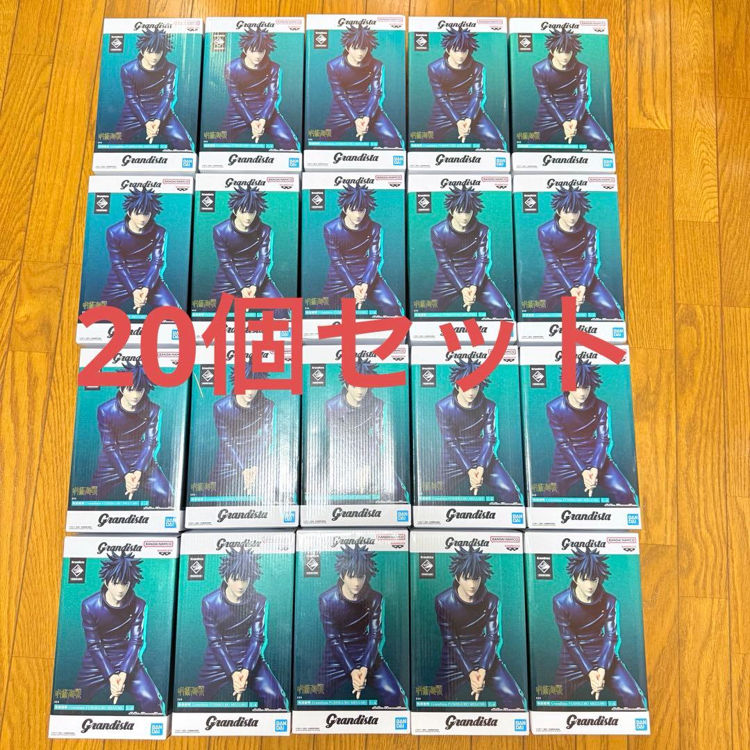 呪術廻戦 Grandista 伏黒恵 20個セット 新品未開封