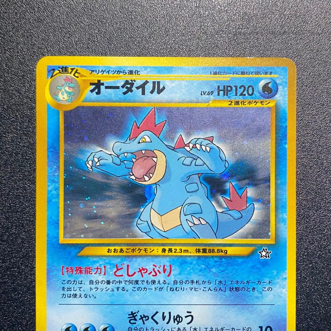 【美品⇄良品】旧裏　オーダイル　どしゃぶり　ぎゃくりゅう　ポケモンカード　ポケカ