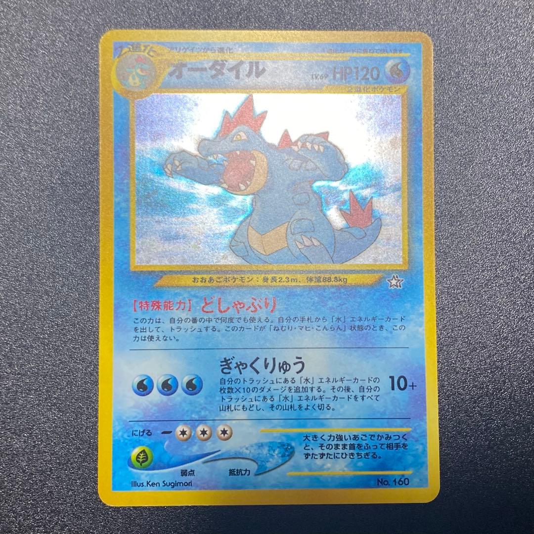 【美品⇄良品】旧裏　オーダイル　どしゃぶり　ぎゃくりゅう　ポケモンカード　ポケカ