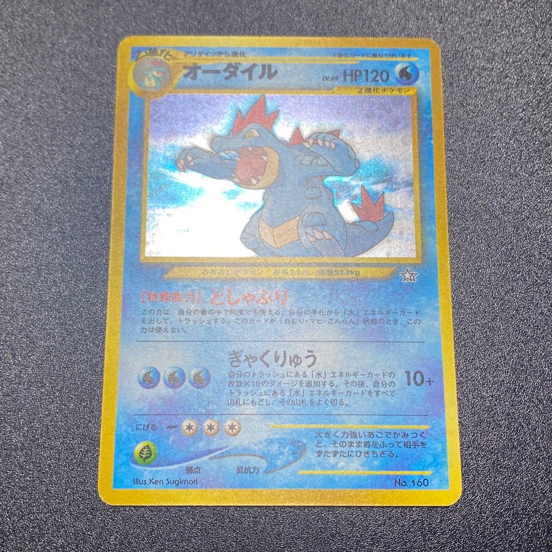 【美品⇄良品】旧裏　オーダイル　どしゃぶり　ぎゃくりゅう　ポケモンカード　ポケカ