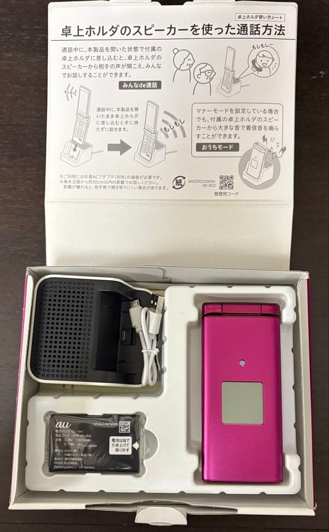 【美品】auかんたんケータイKYF38 ワインレッド携帯電話本体 スピーカー付き